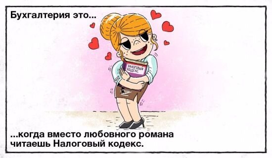 Бухгалтерия это...