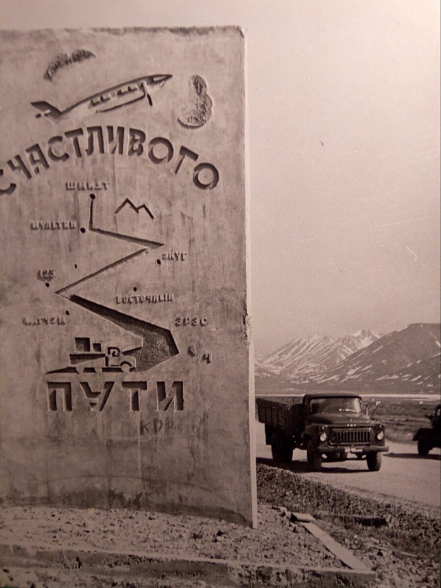 Стилизованное панно,функциональная карта  Заполярной трассы. Пос. Эгвекинот. 1978 год. личный архив.