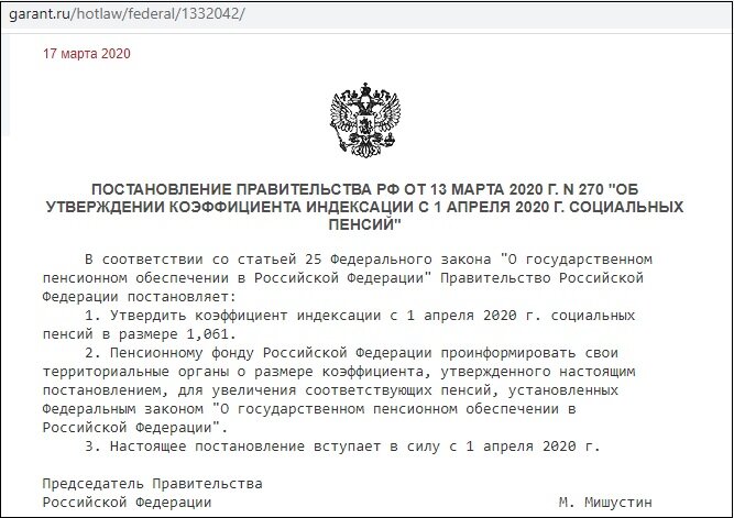 Скриншот документа с портала garant.ru