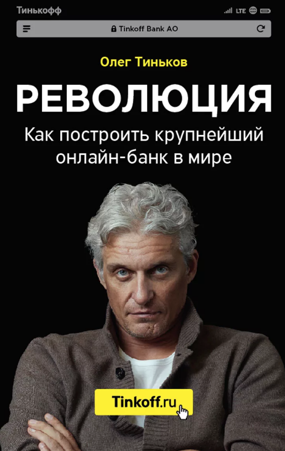 Обложка книги Олега Тинькова. Фото ozon.ru