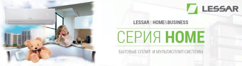 Компания LESSAR