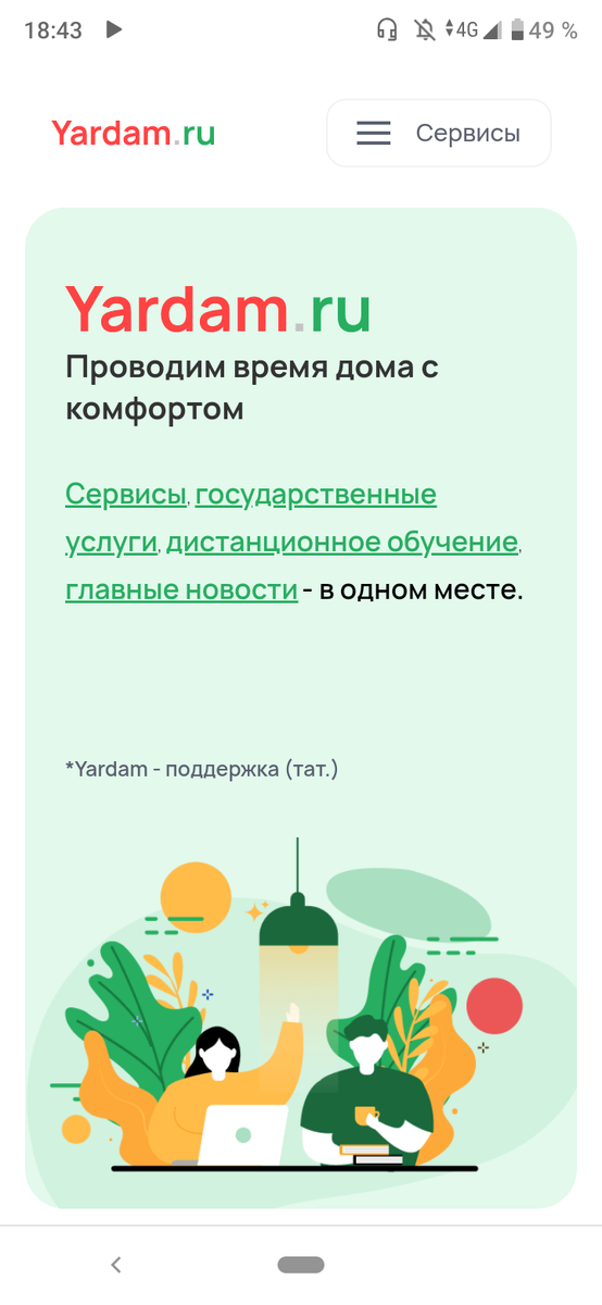 Главная страница сайта