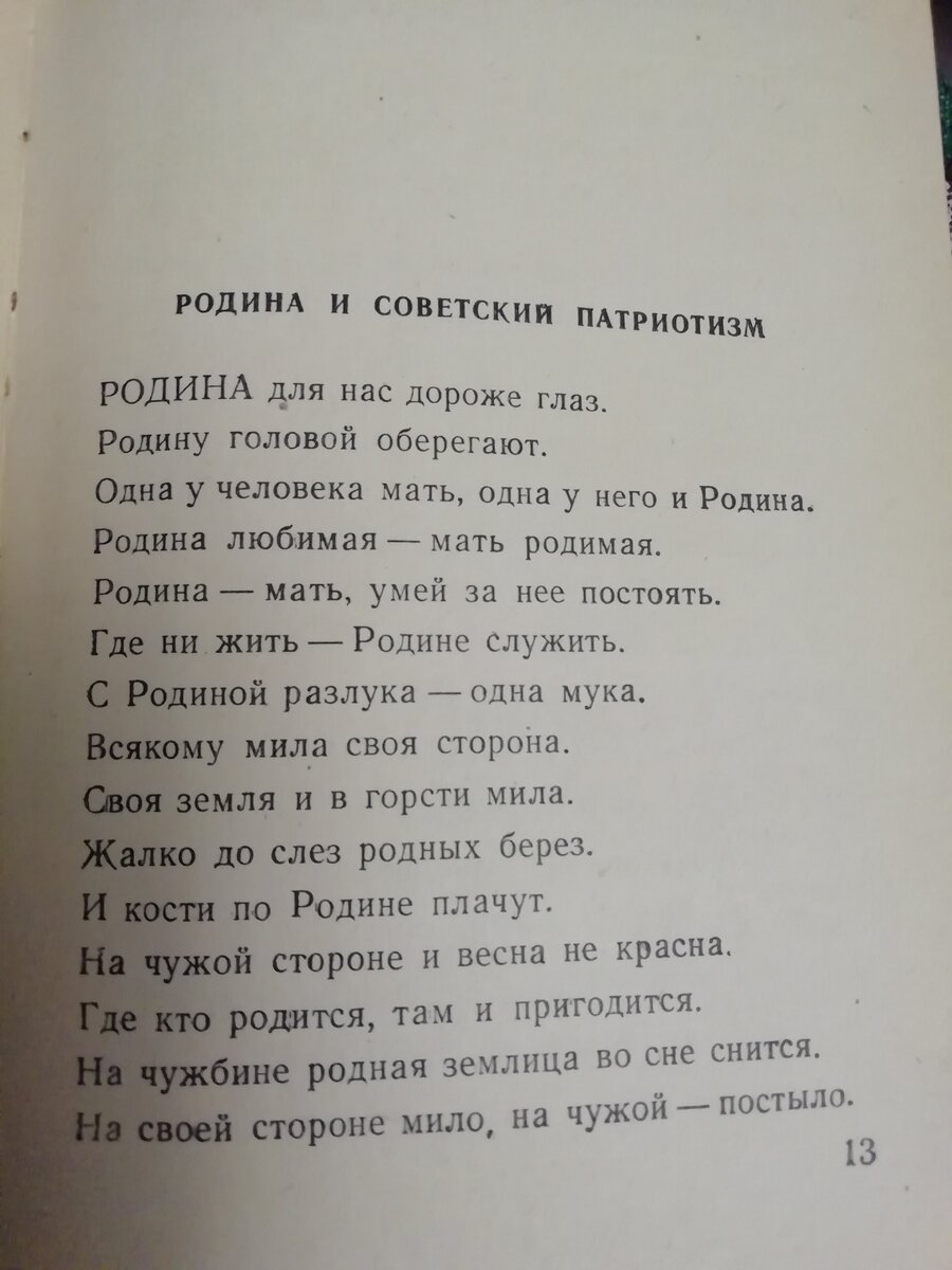 Пословицы народов мира о Родине