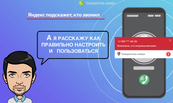 Настройка определителя номеров