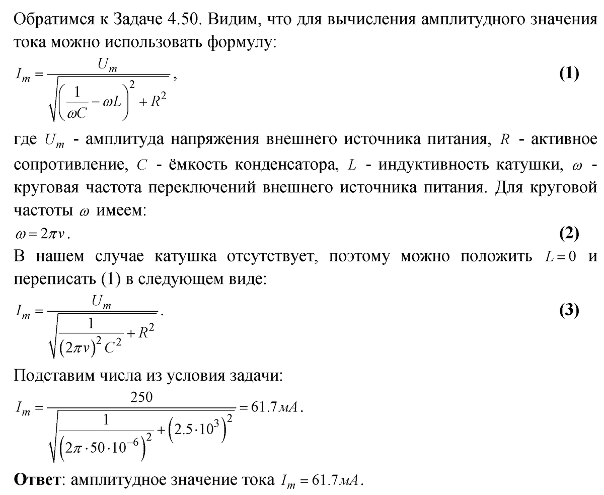 Задача 4.54. Решебник 