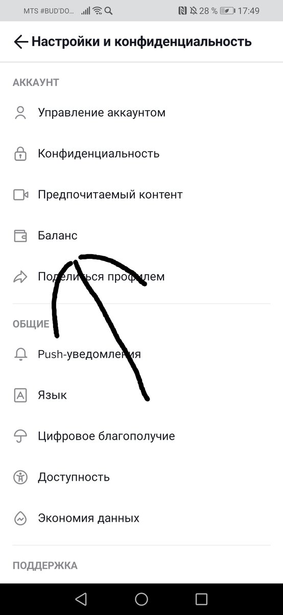 Нашли!? Нажимаем на баланс и проверяем. 