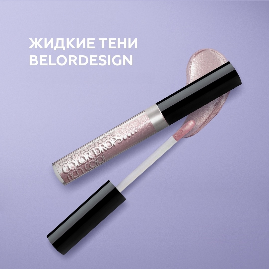 Жидкие тени Belor design Color Drops.