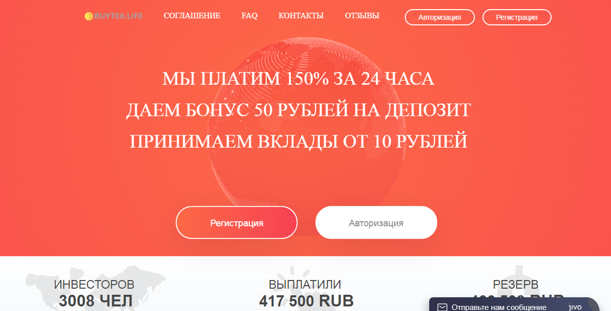 Buytex.Life - нечестные инвестиции в карман мошенников - четсный отзыв на проект от Думай.Нет