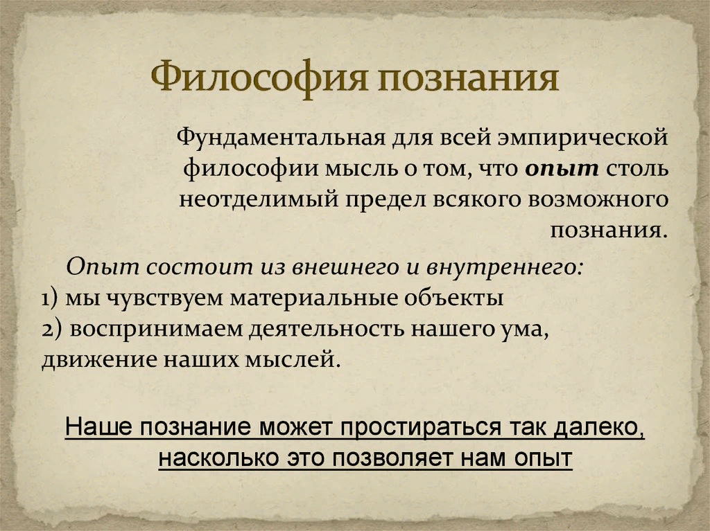 Деятельность философы. Познание в философии. Познание е это философия. Философское познание в философии. Знание это в философии