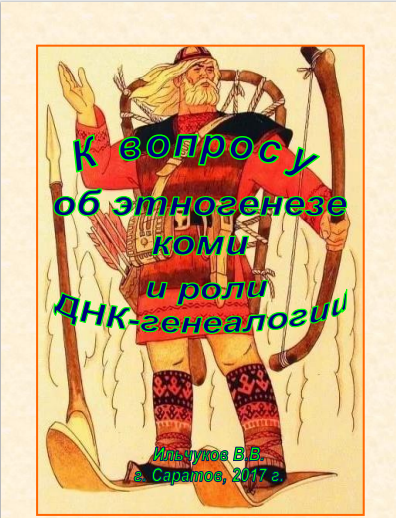 Вопрос кто мы и откуда пришли...