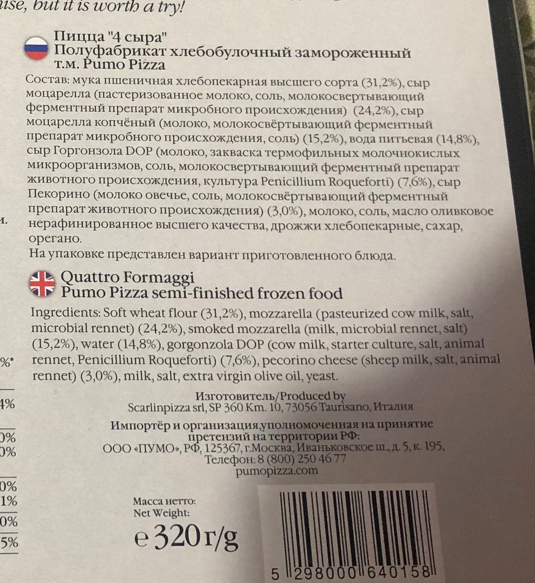 Состав "4 сыра"