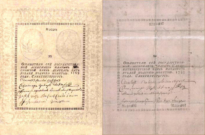 Первые 50 рублей 1769 года.