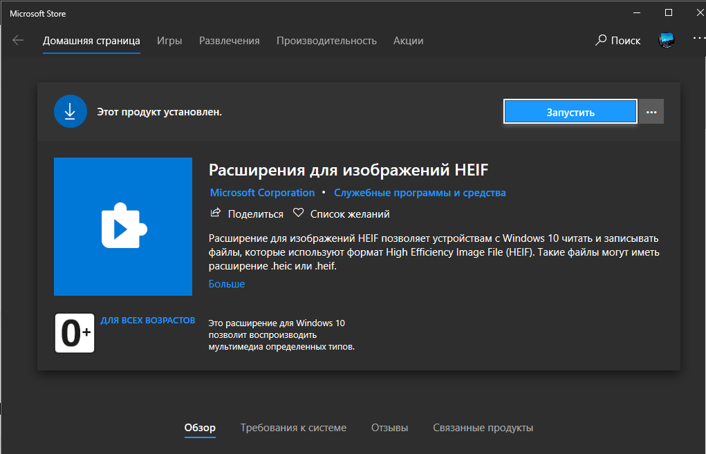 Расширение heic для windows