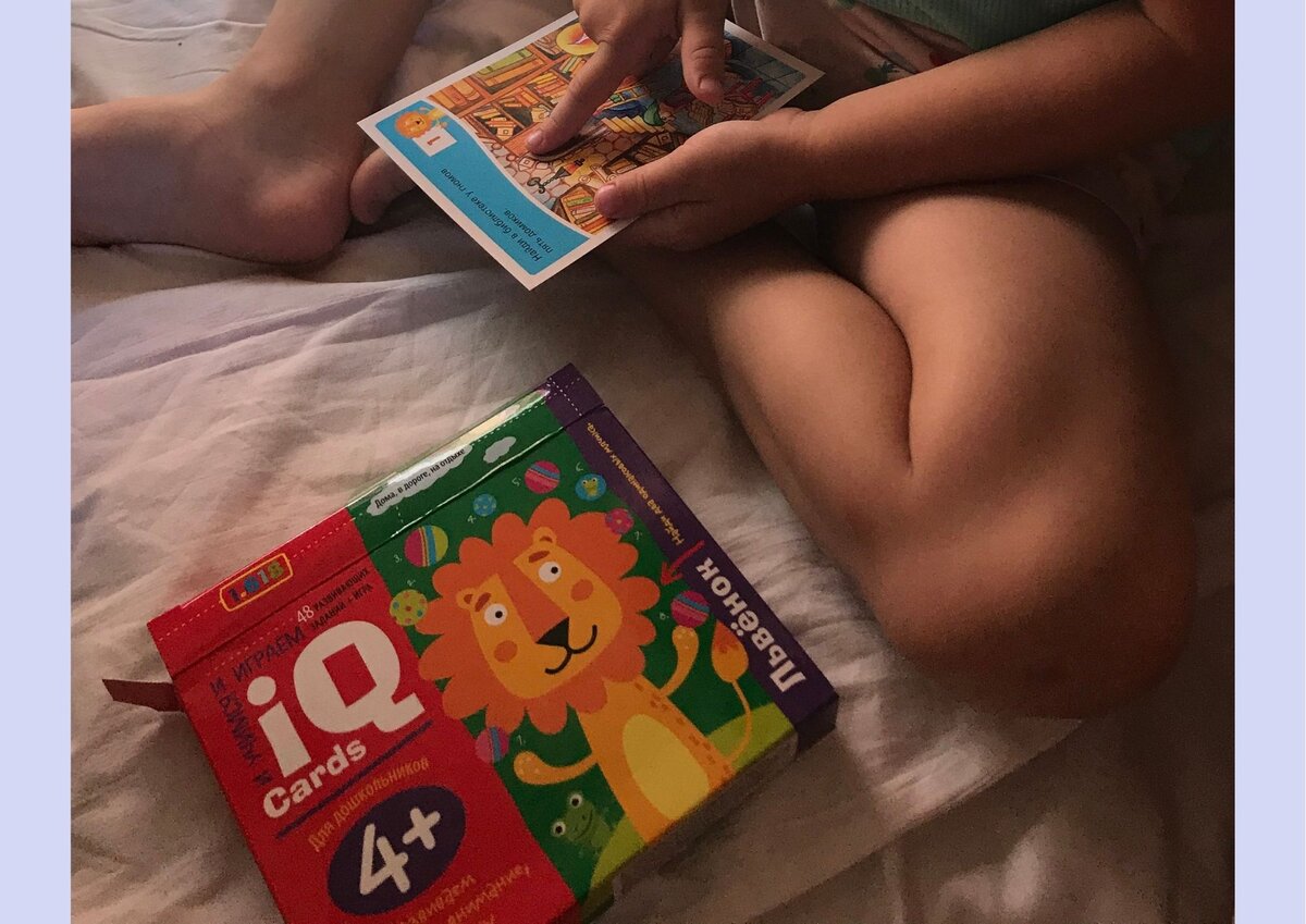 А подобных карточек - развивашек очень много продается. Дочка обожает подобные задания и часа на 2 может зависнуть. Пока не научилась читать, конечно с родителем. 