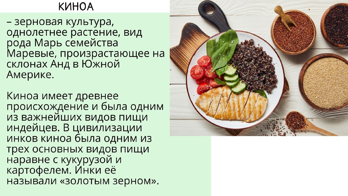 Киноа калорийность на 100