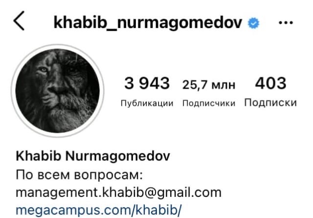 Инстаграм Хабиба Нурмагомедова