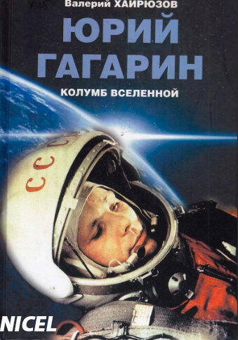 ТОП 5 увлекательных книг про космос