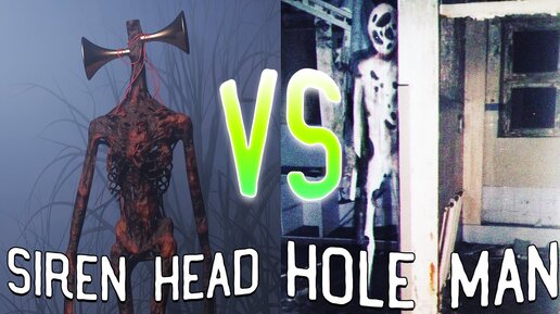 СИРЕНОГОЛОВЫЙ против ЧЕЛОВЕКА ДЫРЫ в майнкрафт ! Битва SIREN HEAD VS HOLE MAN MINECRAFT