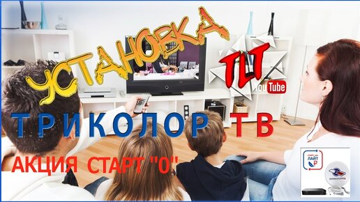 Как подключить Триколор ТВ на 2 телевизора ?