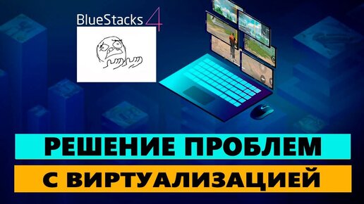 BlueStacks зависает на инициализации и не запускается