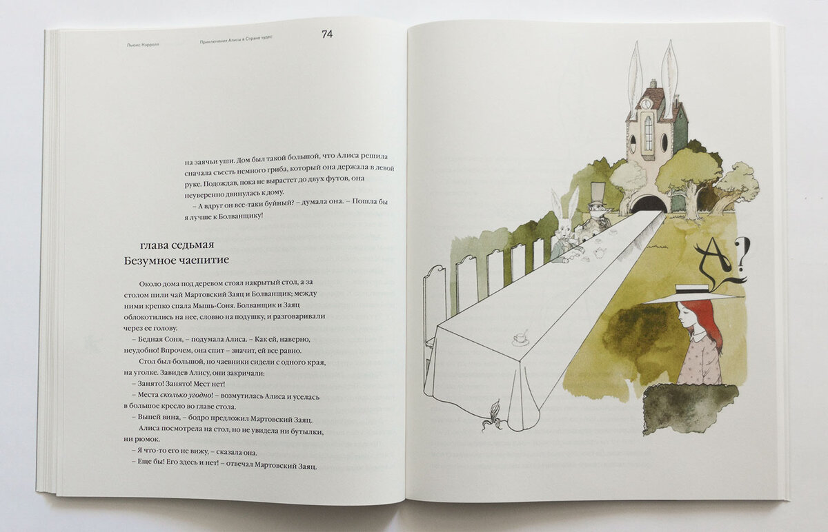 Иллюстрация Павла Пепперштейна к «Приключениям Алисы в Стране чудес»