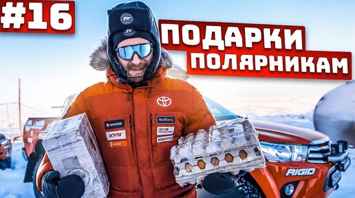 Download Video: КАК ЖИВУТ ПОЛЯРНИКИ В АРКТИКЕ. МЕТЕОРОЛОГ ОТШЕЛЬНИК. ОДИН НА СЕВЕРЕ ЯКУТИИ. РУССКАЯ АРКТИКА. #16