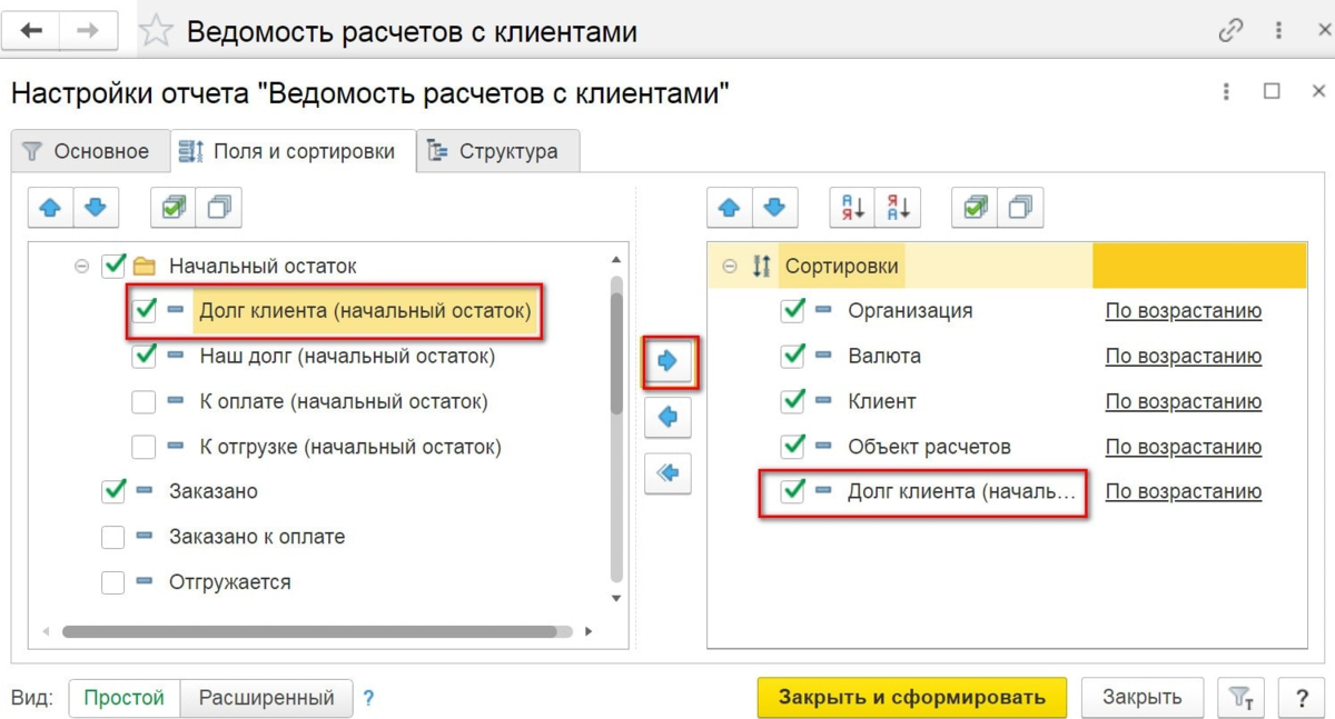 Настройки универсального отчета. Универсальный отчет в 1с. Универсальный отчёт 1с ERP. Как настроить поля в 1с.