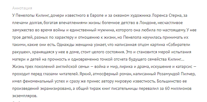 Аннотация книги с сайта интернет-магазина Читай-город