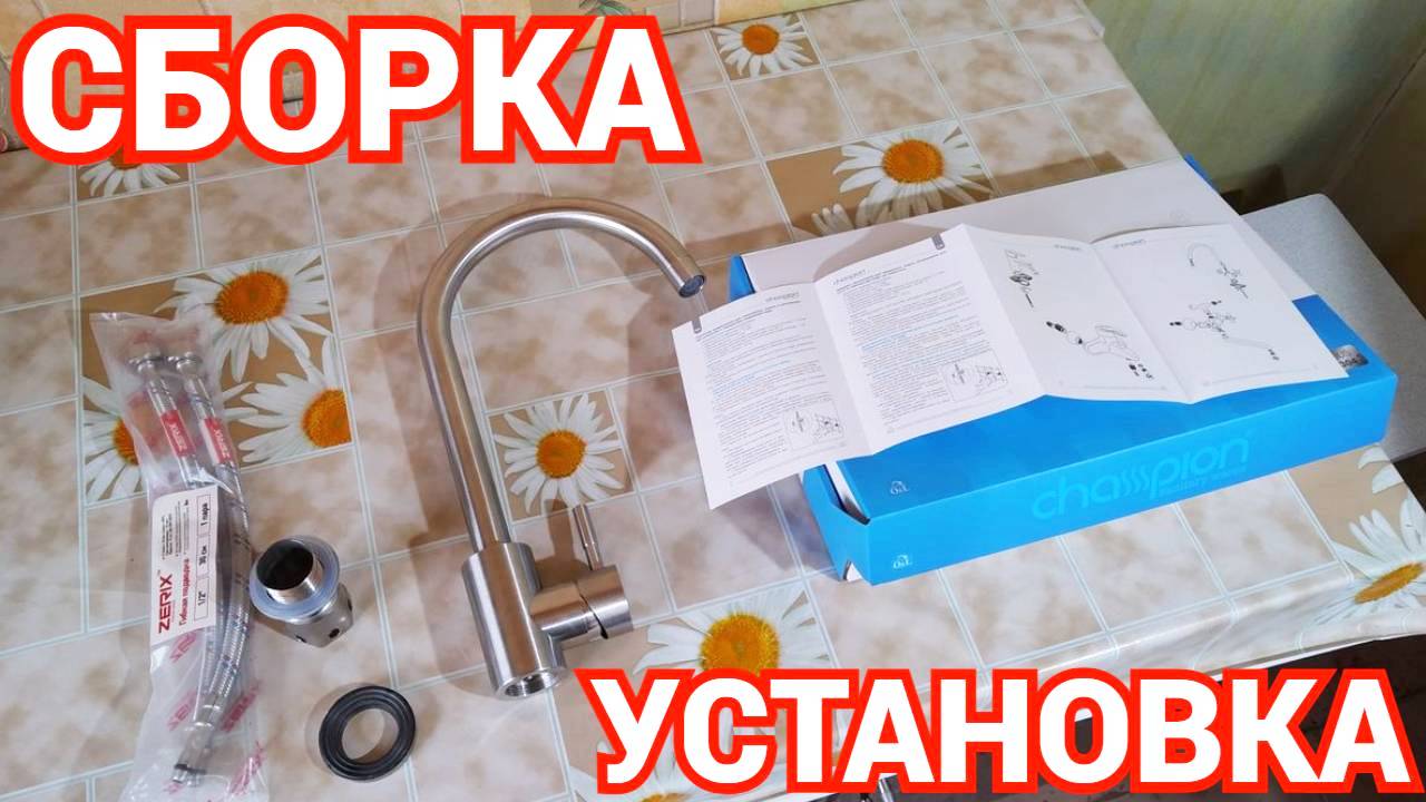 Установка смесителя на кухне