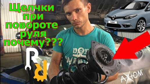 Замена опорных подшипников на Renault Megane 2