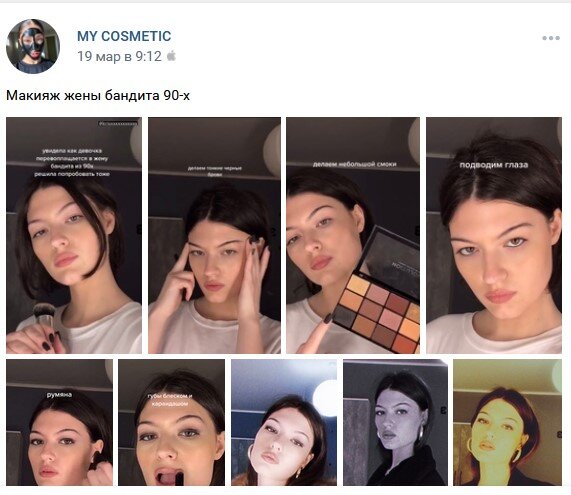 Инструкция по макияжу.