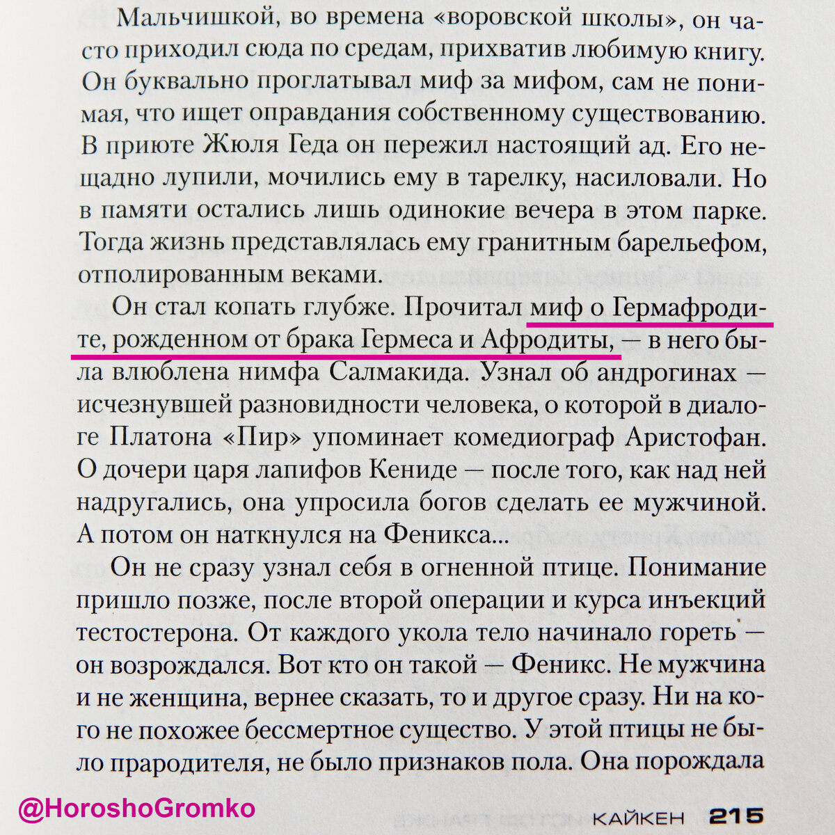 гермафродит 