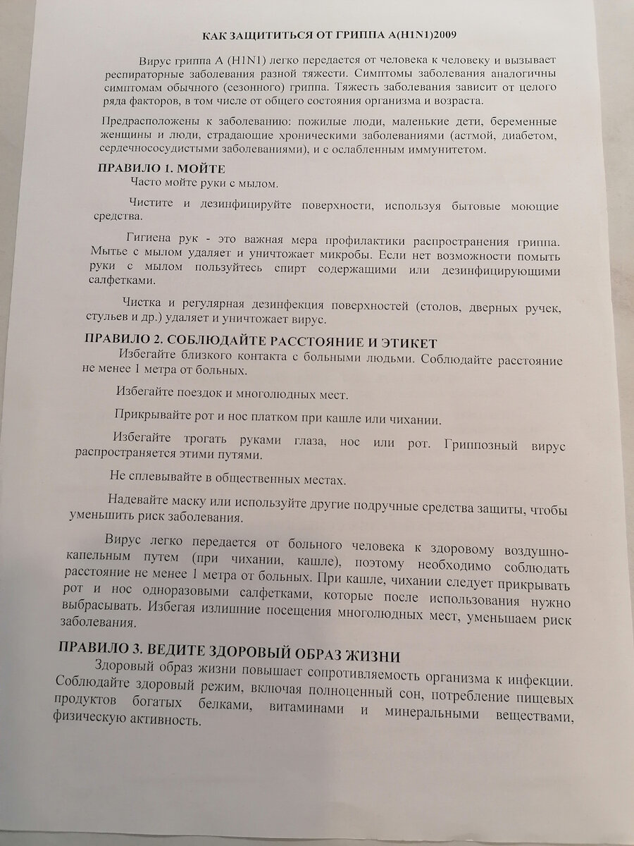 Разбирала старые бумажки дома и нашла интересную инструкцию от 2009 г.  Удивительное совпадение!.. | Дева Мария | Дзен