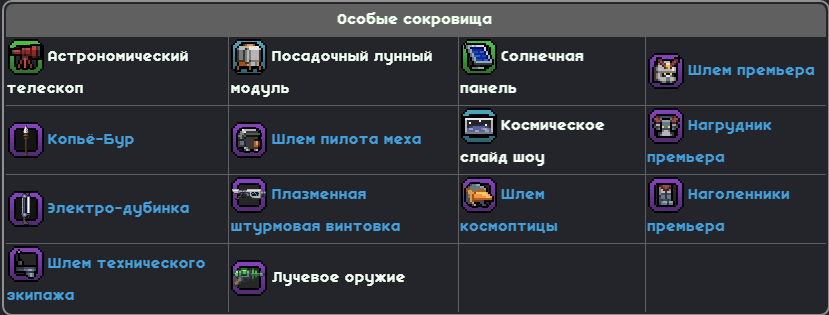 СОКРОВИЩА НА СТАНЦИЯХ
