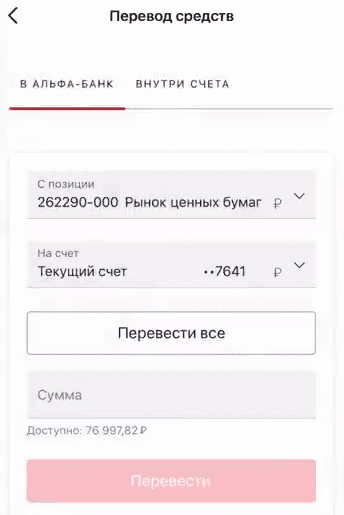 Альфа заработок отзывы. Альфа инвестиции тарифы. Терминал Альфа инвестиции. Альфа инвестиции бонусный счёт. Сколько зарабатывает Альфа.