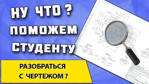 Чертеж детали поводок муфты ➤ Пример консультации и подробное чтение чертежей