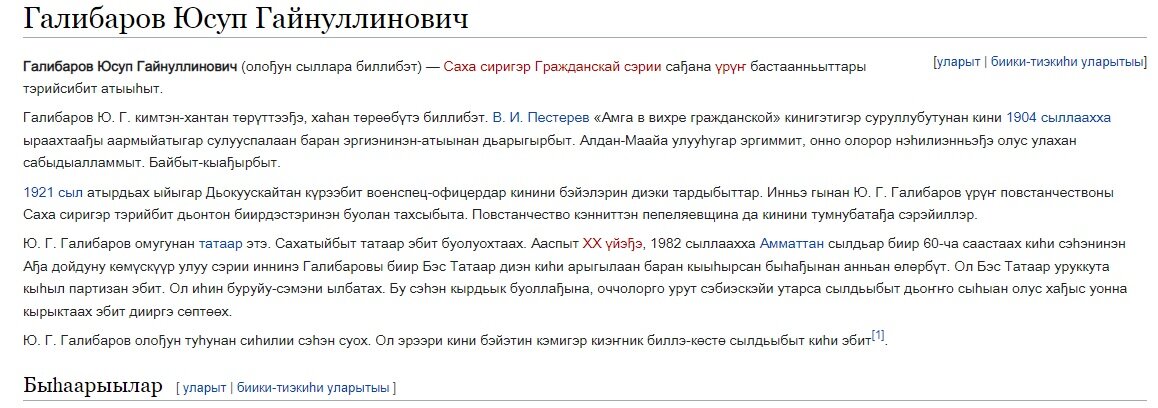 фрагмент википедии на якутском языке
