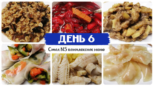 Диета «Стол № 5»: меню на неделю, список продуктов, вкусные рецепты