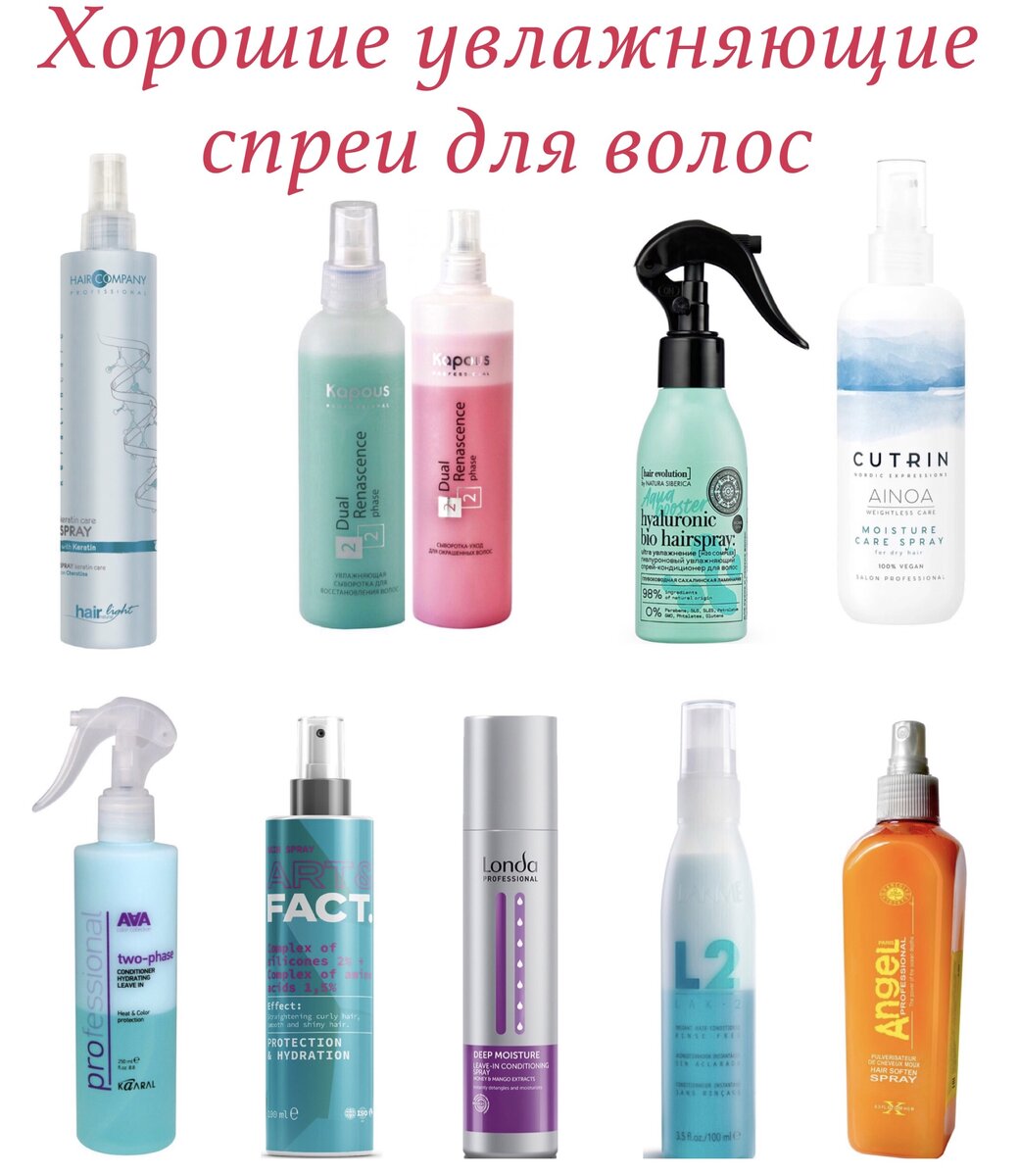 Увлажняющие спреи для волос, которые хорошо справляются с электризацией🔥
