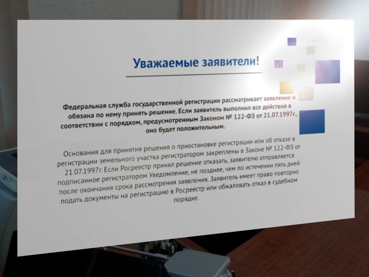 Отказ Росреестра в регистрации земельного участка: причины и возможные действия