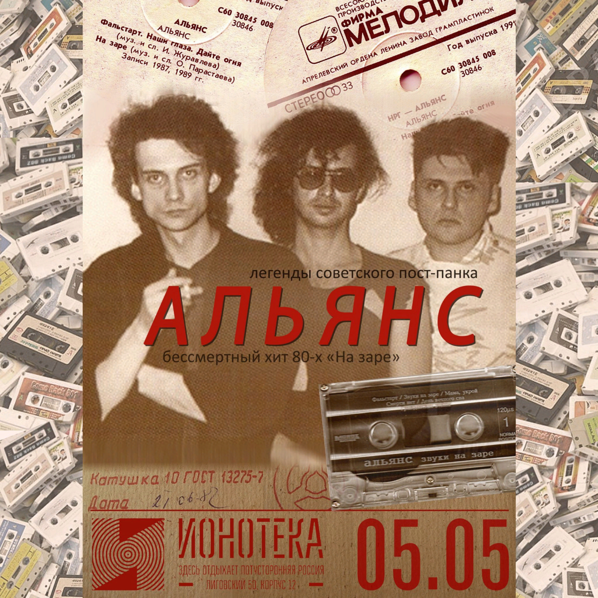 Альянс на заре слушать. Альянс группа 1987. Группа Альянс состав 1987. Солист группы Альянс. Группа Альянс 1990.