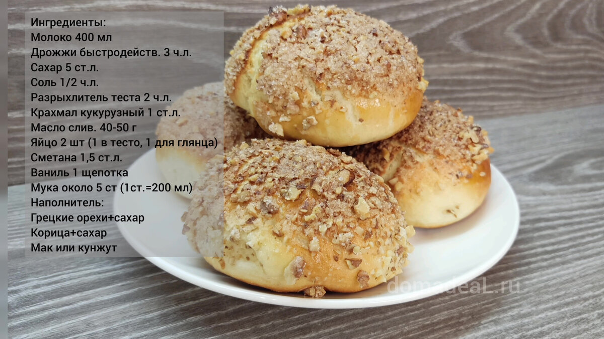 рецепт булочек