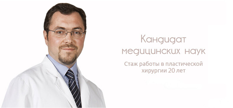 Петрин Сергей пластический хирург