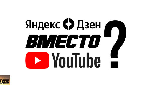 Отключение монетизации и блокировка YouTube в РФ, Заменит ли Дзен ютуб в России, будет ли вообще работать интернет