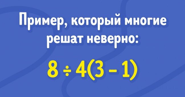 Порядок действий в Математике