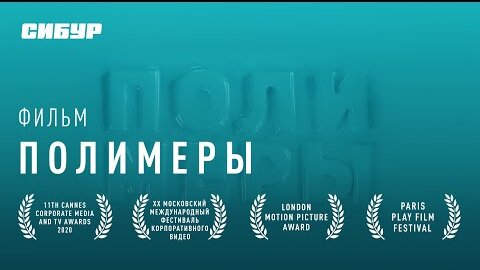 Полимеры | Discovery