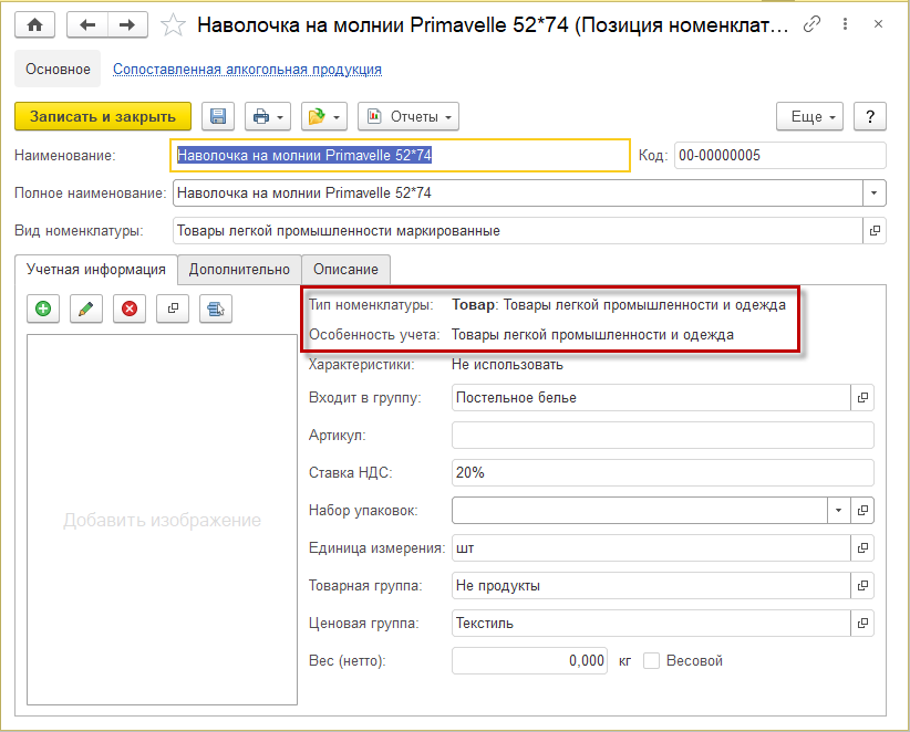 прошу сообщить о поступлении товара. сопоставление номенклатуры эдо. приемка товара в 1с. поступление маркированного товара. продукция с маркировкой 1.
