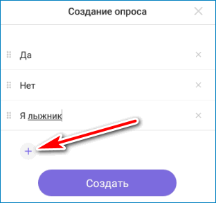 Как сделать голосование в группе вайбер