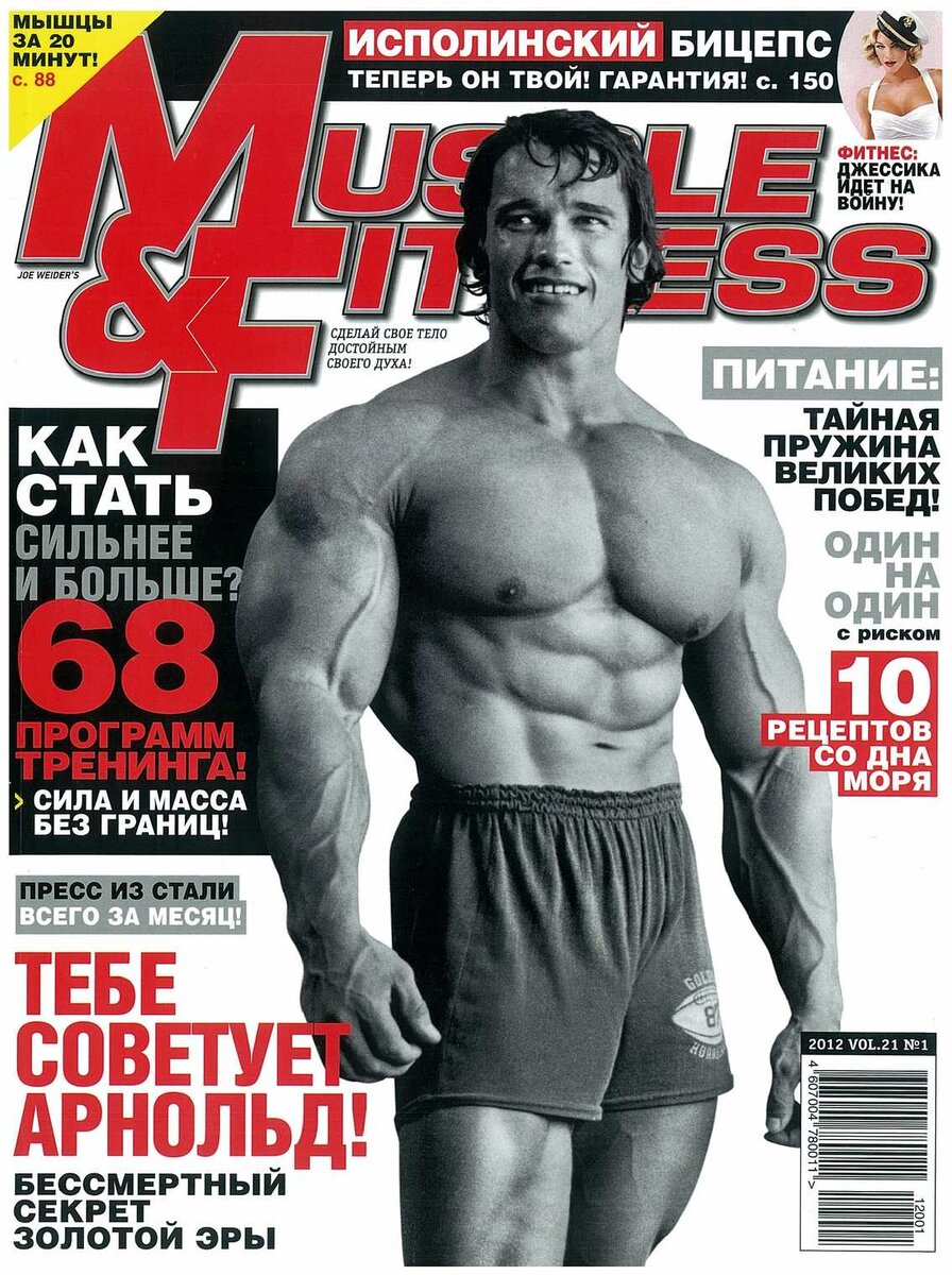 Обложка журнала Muscle&Fitness 2012 год №1
