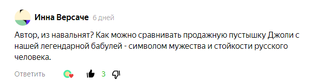 Комментарий под моим текстом о неудачах отечественной пропаганды. Ссылка на него будет в конце статьи.